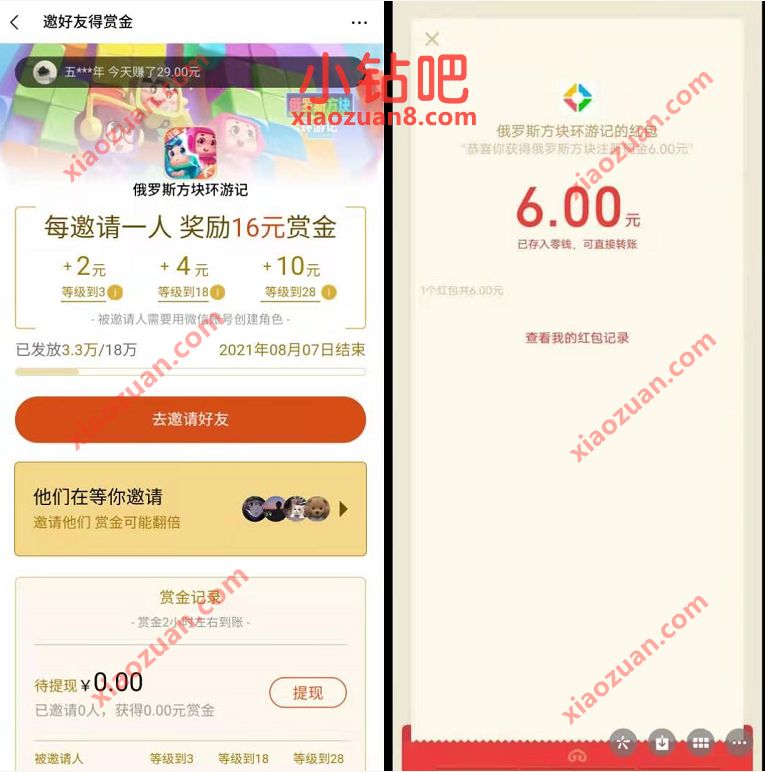 微信游戏赏金计划,俄罗斯方块邀请好友送最高16元微信红包 微信游戏赏金计划 腾讯手游 微信红包 活动线报 第3张 微信游戏赏金计划,俄罗斯方块邀请好友送最高16元微信红包 微信游戏赏金计划 腾讯手游 微信红包 活动线报 第3张