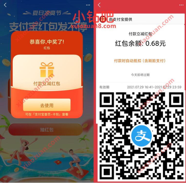 支付宝夏日凉爽节高温补贴送0.28 2元消费红包 支付宝红包 活动线报 第3张 支付宝夏日凉爽节高温补贴送0.28 2元消费红包 支付宝红包 活动线报 第3张