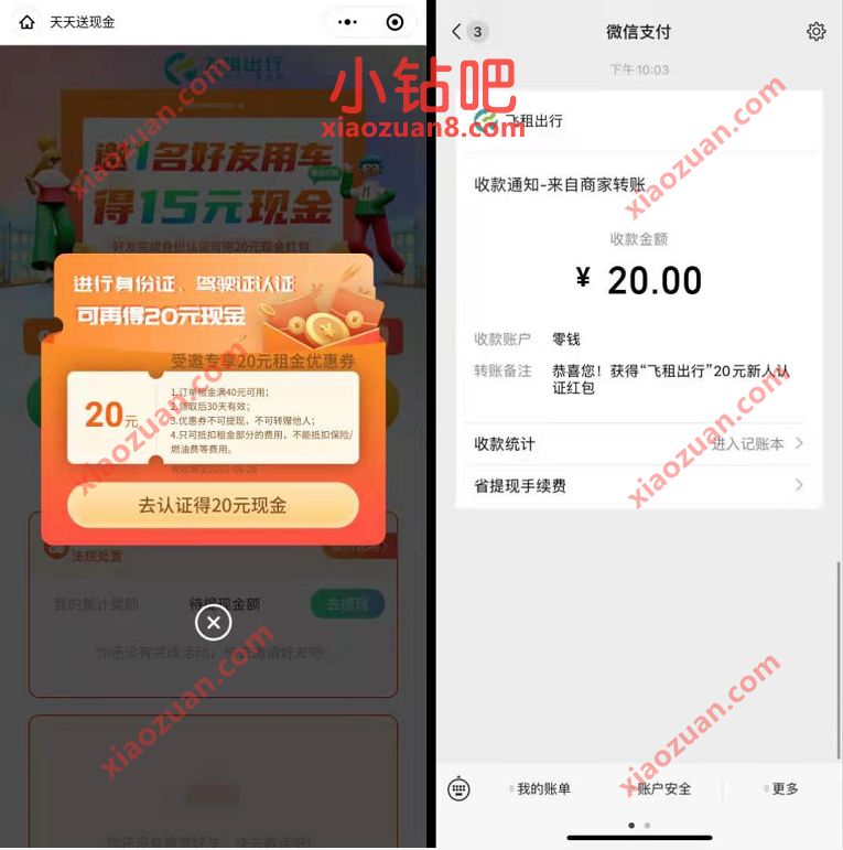 飞租出行小程序完成驾驶证认证送10元微信红包 飞租出行小程序 微信红包 活动线报 第2张 飞租出行小程序完成驾驶证认证送10元微信红包 飞租出行小程序 微信红包 活动线报 第2张