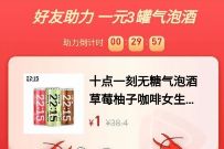 腾讯视频金牌时刻1元福利,1元撸3罐气泡酒 免费实物 活动线报 第1张 腾讯视频金牌时刻1元福利,1元撸3罐气泡酒 免费实物 活动线报 第1张