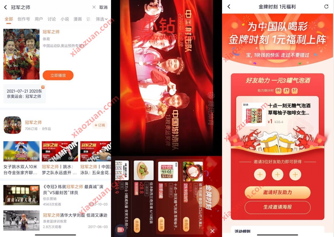 腾讯视频金牌时刻1元福利,1元撸3罐气泡酒 免费实物 活动线报 第2张 腾讯视频金牌时刻1元福利,1元撸3罐气泡酒 免费实物 活动线报 第2张