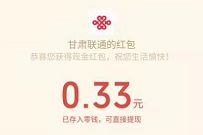 甘肃联通夏日联联看红包通通有,亲测0.3元微信红包 微信红包 活动线报 第1张 甘肃联通夏日联联看红包通通有,亲测0.3元微信红包 微信红包 活动线报 第1张