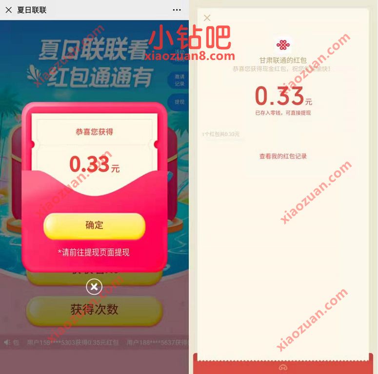 甘肃联通夏日联联看红包通通有,亲测0.3元微信红包 微信红包 活动线报 第3张 甘肃联通夏日联联看红包通通有,亲测0.3元微信红包 微信红包 活动线报 第3张