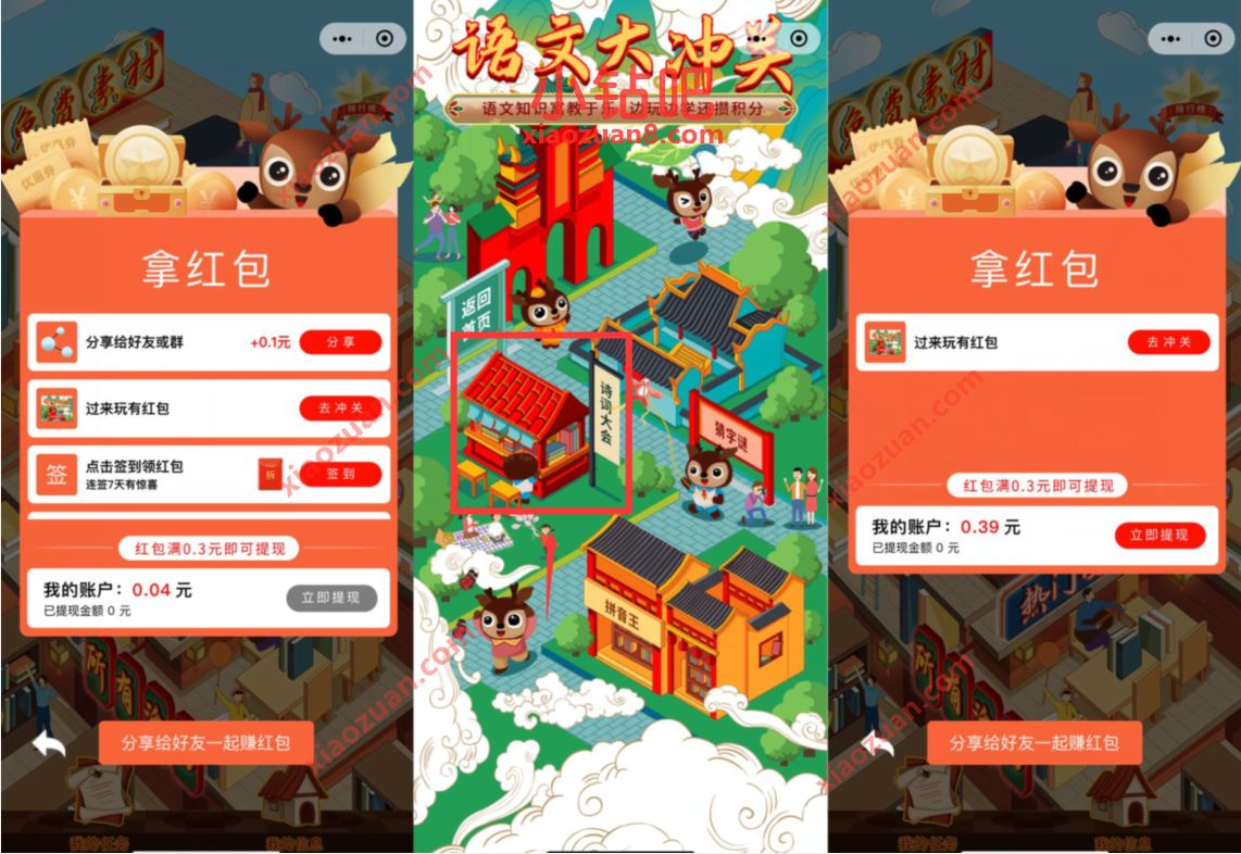 湖南新华书店小程序答题签到送0.39元微信红包 微信红包 活动线报 第2张 湖南新华书店小程序答题签到送0.39元微信红包 微信红包 活动线报 第2张