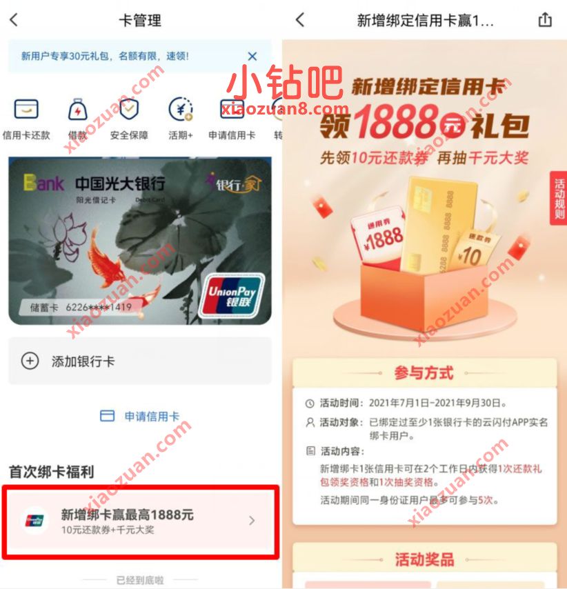 云闪付新增绑定信用卡领10元还款券+最高1888元通用券 还款券 优惠卡券 活动线报 第3张 云闪付新增绑定信用卡领10元还款券+最高1888元通用券 还款券 优惠卡券 活动线报 第3张
