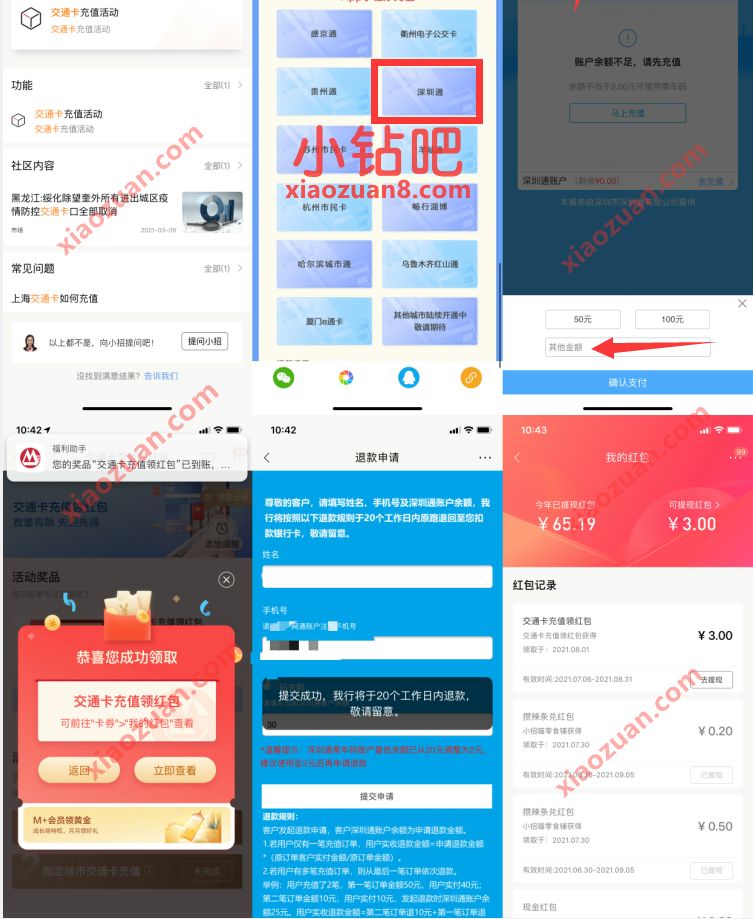 招商银行交通卡充值活动,免费领3元现金红包奖励 现金红包 招商银行 活动线报 第2张 招商银行交通卡充值活动,免费领3元现金红包奖励 现金红包 招商银行 活动线报 第2张