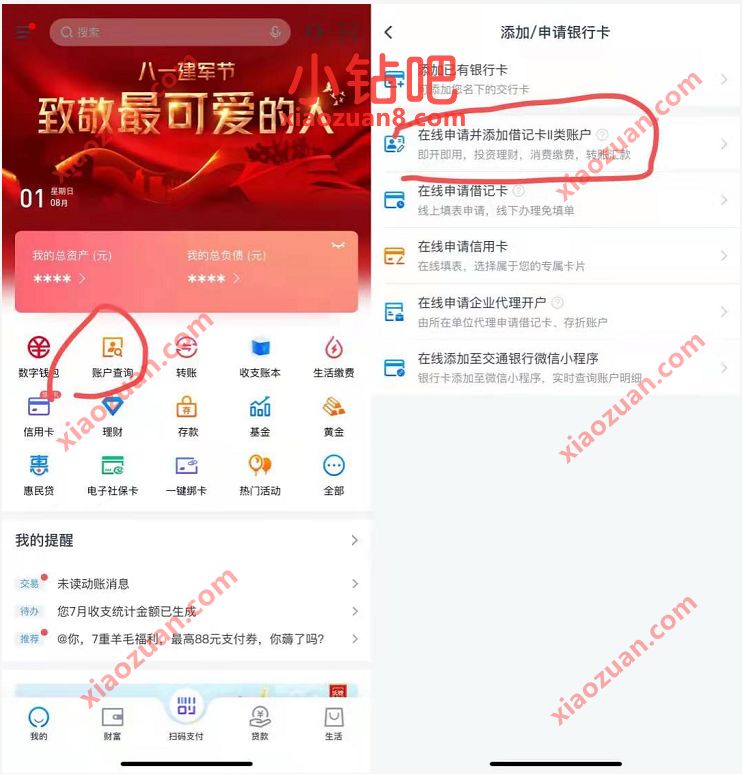 交通银行开通2类卡3个活动,领13元立减金+每周10元话费 还款金 免费话费 微信立减金 微信红包 活动线报 第3张 交通银行开通2类卡3个活动,领13元立减金+每周10元话费 还款金 免费话费 微信立减金 微信红包 活动线报 第3张