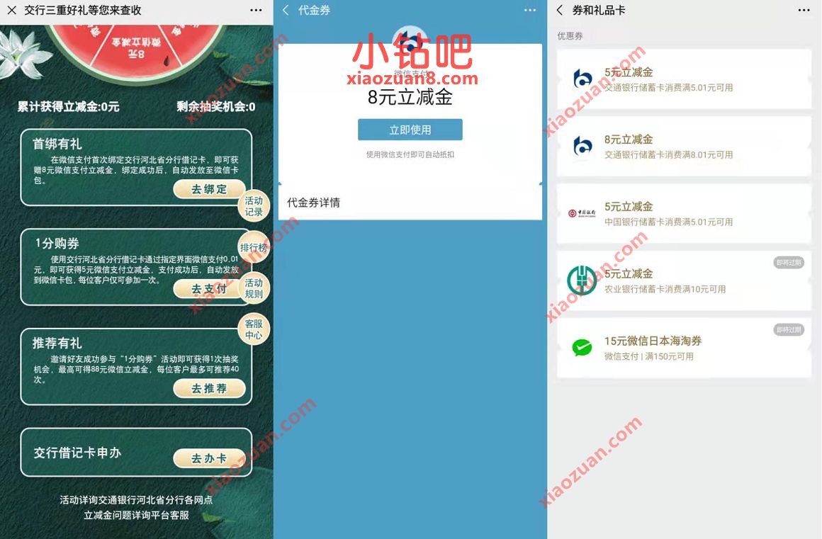 交通银行开通2类卡3个活动,领13元立减金+每周10元话费 还款金 免费话费 微信立减金 微信红包 活动线报 第4张 交通银行开通2类卡3个活动,领13元立减金+每周10元话费 还款金 免费话费 微信立减金 微信红包 活动线报 第4张