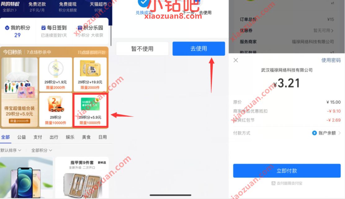 支付宝29积分+5.9元限量买1个月豪华绿钻会员 QQ音乐 豪华绿钻 免费会员VIP 活动线报 第2张 支付宝29积分+5.9元限量买1个月豪华绿钻会员 QQ音乐 豪华绿钻 免费会员VIP 活动线报 第2张