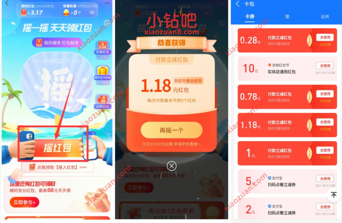 支付宝夏日清凉节高温补贴,抽奖送随机支付宝红包 支付宝高温补贴 支付宝红包 活动线报 第2张 支付宝夏日清凉节高温补贴,抽奖送随机支付宝红包 支付宝高温补贴 支付宝红包 活动线报 第2张