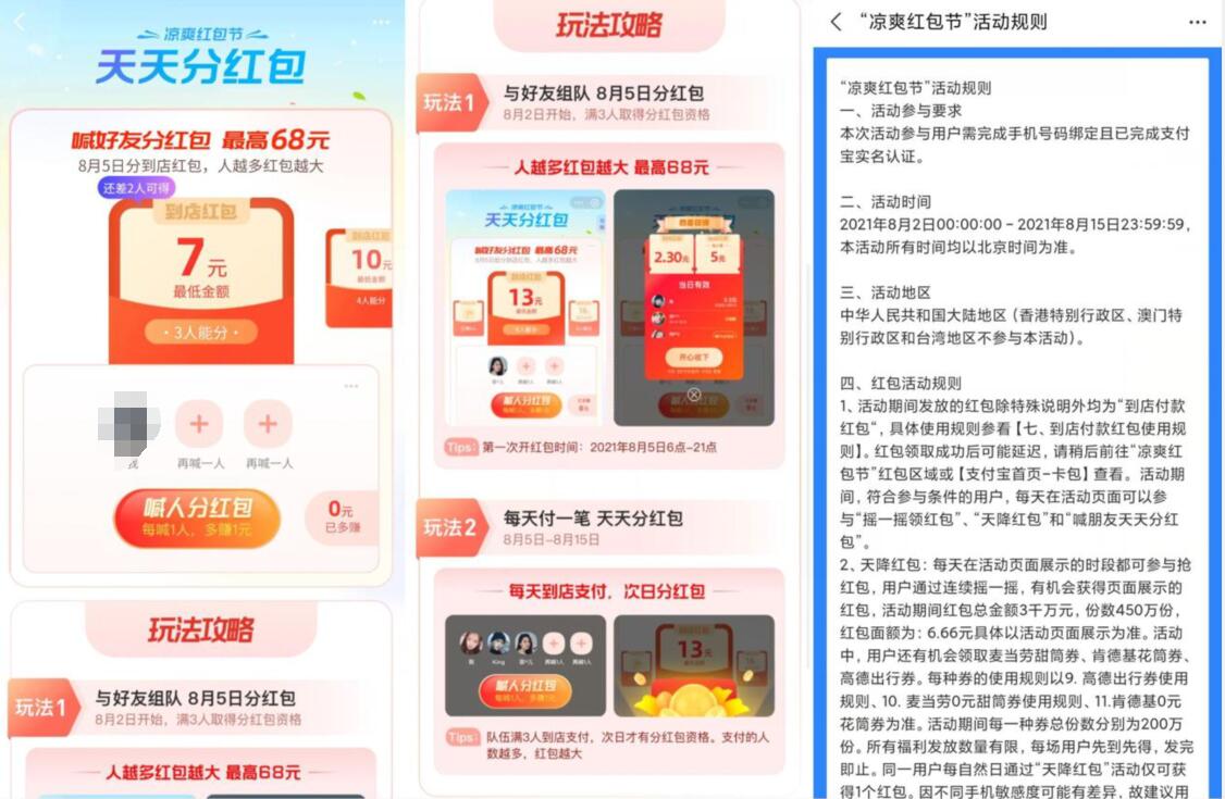支付宝凉爽红包节组队,瓜分7 68元支付宝红包 支付宝消费红包 支付宝红包 活动线报 第3张 支付宝凉爽红包节组队,瓜分7 68元支付宝红包 支付宝消费红包 支付宝红包 活动线报 第3张