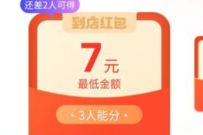 详细阅读:支付宝凉爽红包节组队,瓜分7-68元支付宝红包 支付宝凉爽红包节组队,瓜分7-68元支付宝红包