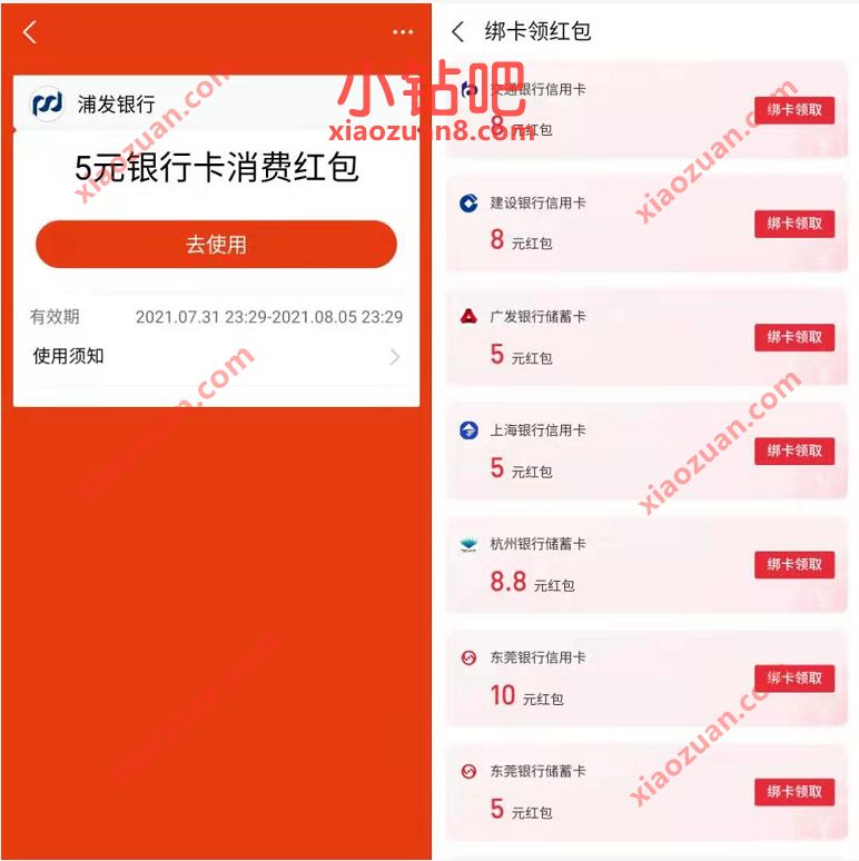 浦发银行开3类电子账户,4个活动亲测撸33.8元现金 浦发微信立减金 微信立减金 微信红包 活动线报 第12张 浦发银行开3类电子账户,4个活动亲测撸33.8元现金 浦发微信立减金 微信立减金 微信红包 活动线报 第12张