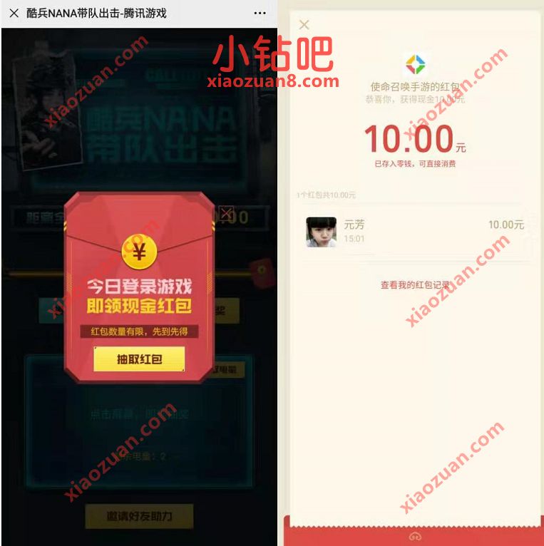 使命召唤酷兵NANA带队出击,抽奖送1 66元微信红包/Q币 免费Q币 微信红包 活动线报 第2张 使命召唤酷兵NANA带队出击,抽奖送1 66元微信红包/Q币 免费Q币 微信红包 活动线报 第2张