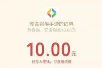 使命召唤酷兵NANA带队出击,抽奖送1 66元微信红包/Q币 免费Q币 微信红包 活动线报 第1张 使命召唤酷兵NANA带队出击,抽奖送1 66元微信红包/Q币 免费Q币 微信红包 活动线报 第1张