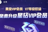 爱奇艺V7新出来的权益，爱奇艺V7会员免费领星钻会员