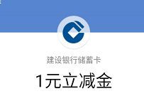 约惠魔都上海建行，周二三四答题抽1-20元微信立减金