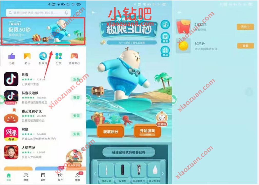 OPPO应用商店极速30秒游戏抽奖送2元现金红包 OPPO应用商店 现金红包 活动线报 第2张 OPPO应用商店极速30秒游戏抽奖送2元现金红包 OPPO应用商店 现金红包 活动线报 第2张