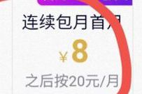 详细阅读:QQ音乐部分用户,8元开通1个月腾讯视频VIP会员 QQ音乐部分用户,8元开通1个月腾讯视频VIP会员