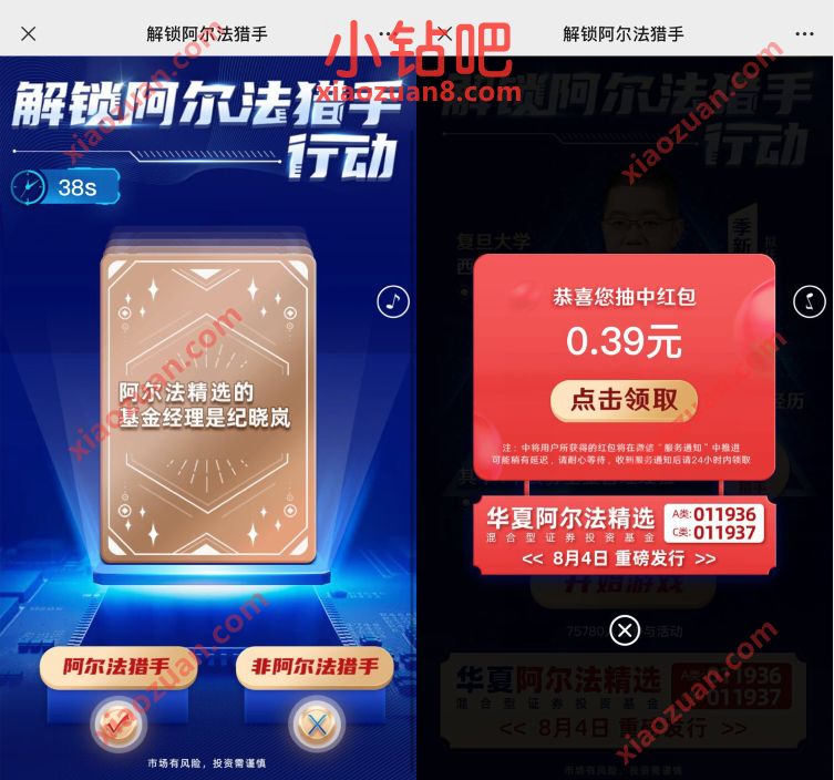 华夏基金解锁阿尔法猎手,答题抽奖送0.39元微信红包 微信红包 活动线报 第3张 华夏基金解锁阿尔法猎手,答题抽奖送0.39元微信红包 微信红包 活动线报 第3张