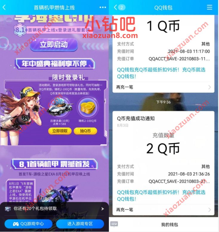 QQ飞车首辆机甲燃情上线抽奖送2 100个Q币 腾讯手游 免费Q币 活动线报  第3张