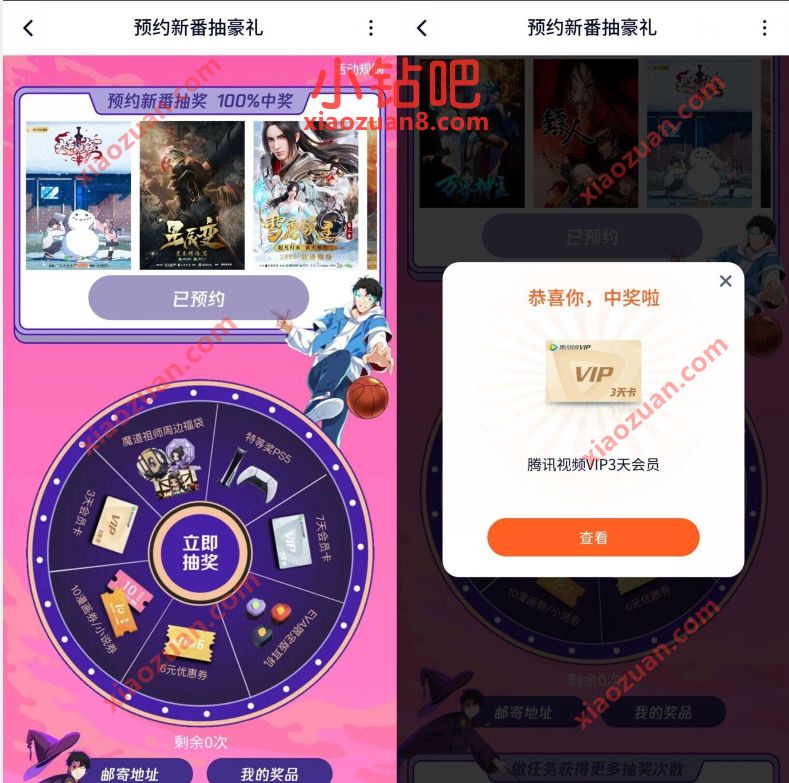 腾讯视频预约新番抽豪礼,亲测3天腾讯视频VIP 免费腾讯视频会员 腾讯视频VIP 免费会员VIP 活动线报 第3张 腾讯视频预约新番抽豪礼,亲测3天腾讯视频VIP 免费腾讯视频会员 腾讯视频VIP 免费会员VIP 活动线报 第3张
