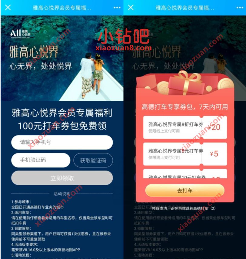 雅高心悦界会员专属福送,免费领100元高德打车打车券包 高德打车券 出行优惠券 活动线报 第3张 雅高心悦界会员专属福送,免费领100元高德打车打车券包 高德打车券 出行优惠券 活动线报 第3张