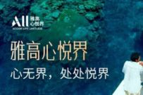 雅高心悦界会员专属福送,免费领100元高德打车打车券包 高德打车券 出行优惠券 活动线报 第1张 雅高心悦界会员专属福送,免费领100元高德打车打车券包 高德打车券 出行优惠券 活动线报 第1张