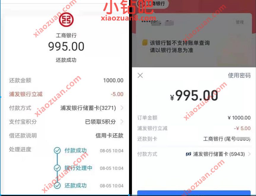 支付宝X浦发银行还款优惠,满1000立减5元优惠 还款券 还款红包 支付宝红包 活动线报 第3张 支付宝X浦发银行还款优惠,满1000立减5元优惠 还款券 还款红包 支付宝红包 活动线报 第3张