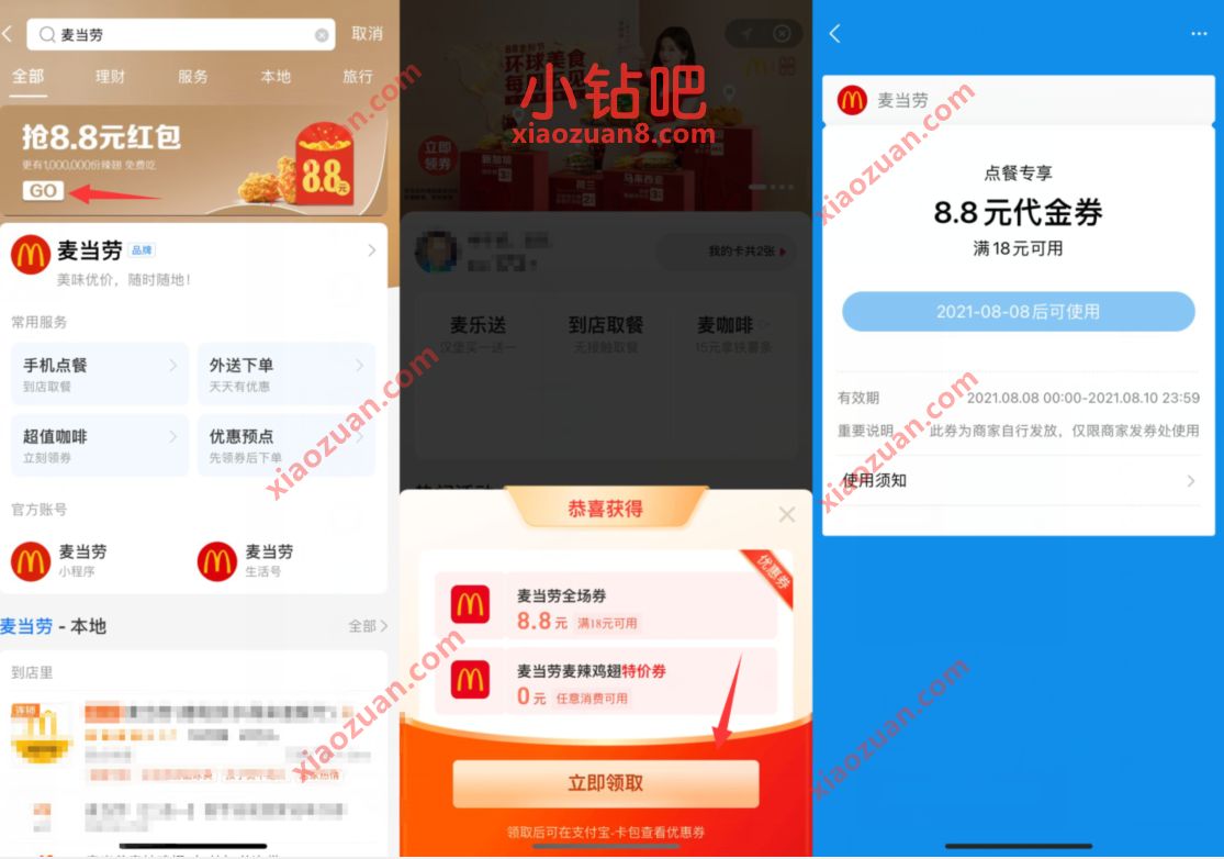 支付宝0撸麦当劳8.88全场券+辣鸡翅特价券 麦当劳优惠券 优惠卡券 活动线报 第2张 支付宝0撸麦当劳8.88全场券+辣鸡翅特价券 麦当劳优惠券 优惠卡券 活动线报 第2张
