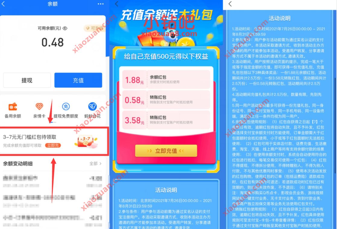 支付宝充值余额送礼包,领取3 7元消费红包 支付宝红包 活动线报 第2张 支付宝充值余额送礼包,领取3 7元消费红包 支付宝红包 活动线报 第2张