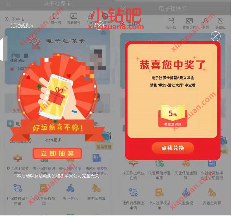 工商银行APP开通电子社保卡,免费领5元工行微信立减金 免费工行微信立减金 工行微信立减金 微信红包 活动线报 第2张 工商银行APP开通电子社保卡,免费领5元工行微信立减金 免费工行微信立减金 工行微信立减金 微信红包 活动线报 第2张