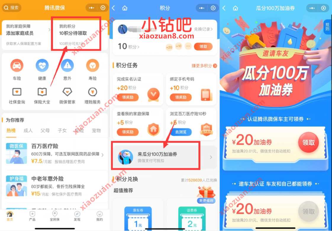 微保小程序瓜分100万加油券,领20元加油优惠券 加油优惠券 出行优惠券 活动线报 第2张 微保小程序瓜分100万加油券,领20元加油优惠券 加油优惠券 出行优惠券 活动线报 第2张