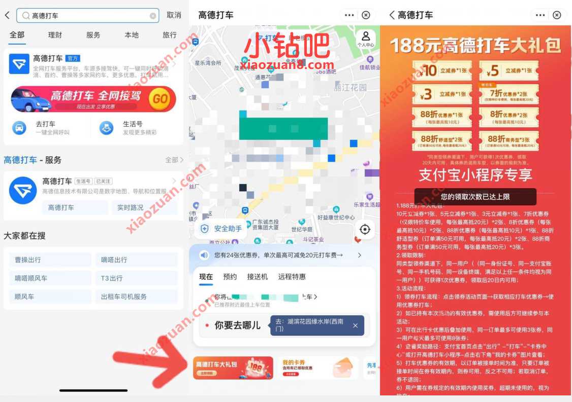 支付宝X高德打车大礼包,免费领15元高德打车券 高德打车券 出行优惠券 活动线报 第2张 支付宝X高德打车大礼包,免费领15元高德打车券 高德打车券 出行优惠券 活动线报 第2张