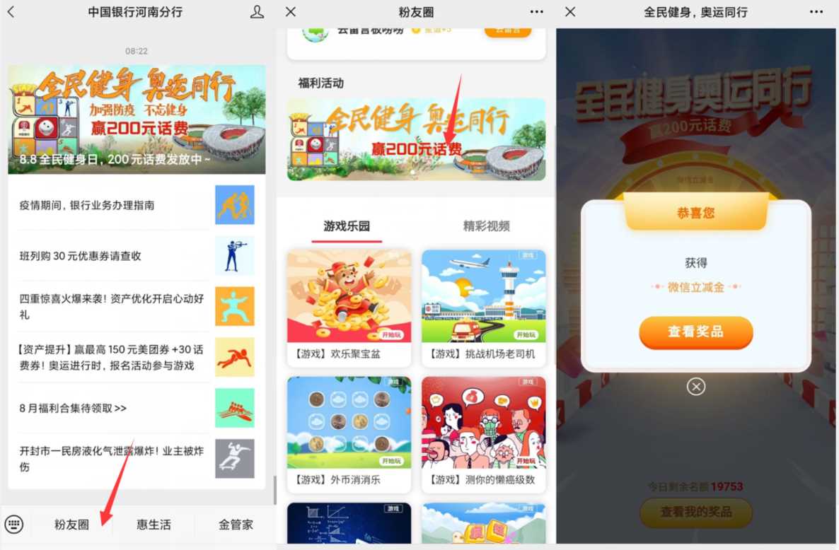 中国银行河南分行全民健身奥运同行抽1 2元微信立减金 中行微信立减金 微信立减金 微信红包 活动线报 第2张 中国银行河南分行全民健身奥运同行抽1 2元微信立减金 中行微信立减金 微信立减金 微信红包 活动线报 第2张