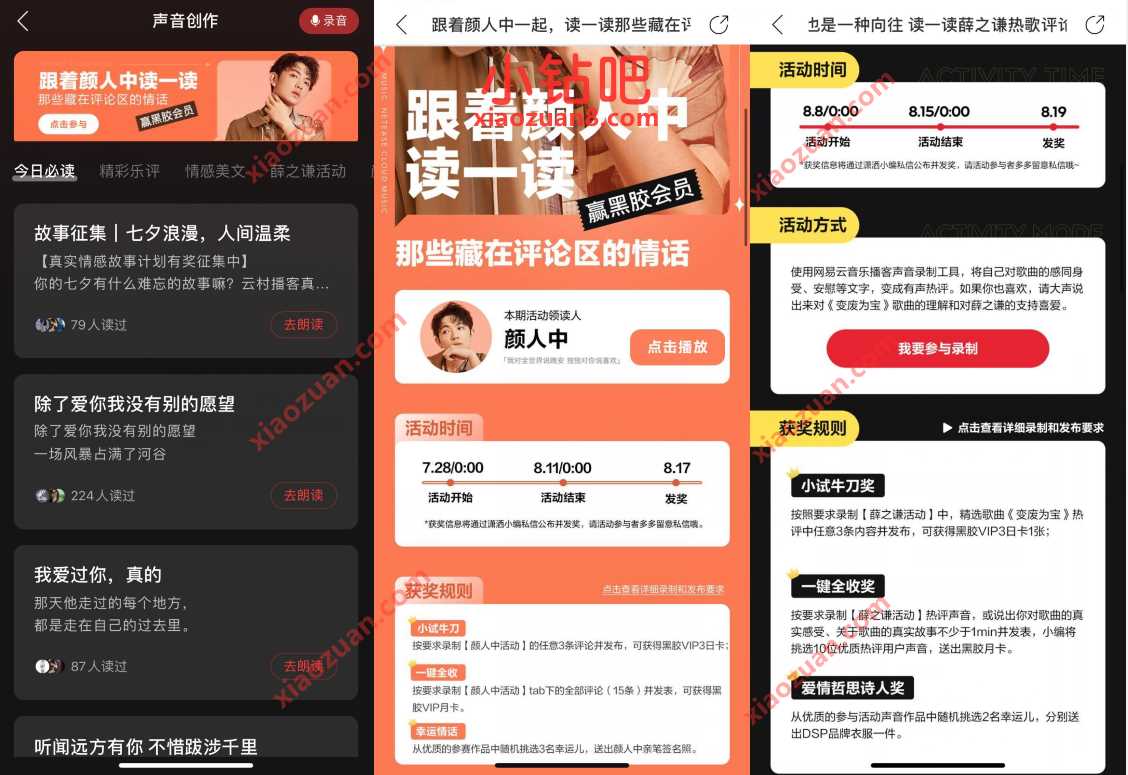 网易云声音玩家活动,抽奖送15 365天网易云音乐会员 网易云黑胶VIP 网易云音乐VIP 免费会员VIP 活动线报 第2张 网易云声音玩家活动,抽奖送15 365天网易云音乐会员 网易云黑胶VIP 网易云音乐VIP 免费会员VIP 活动线报 第2张
