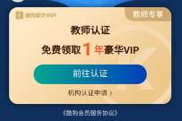 详细阅读:致敬知识的引路人,教师免费领取1年酷狗音乐会员 致敬知识的引路人,教师免费领取1年酷狗音乐会员