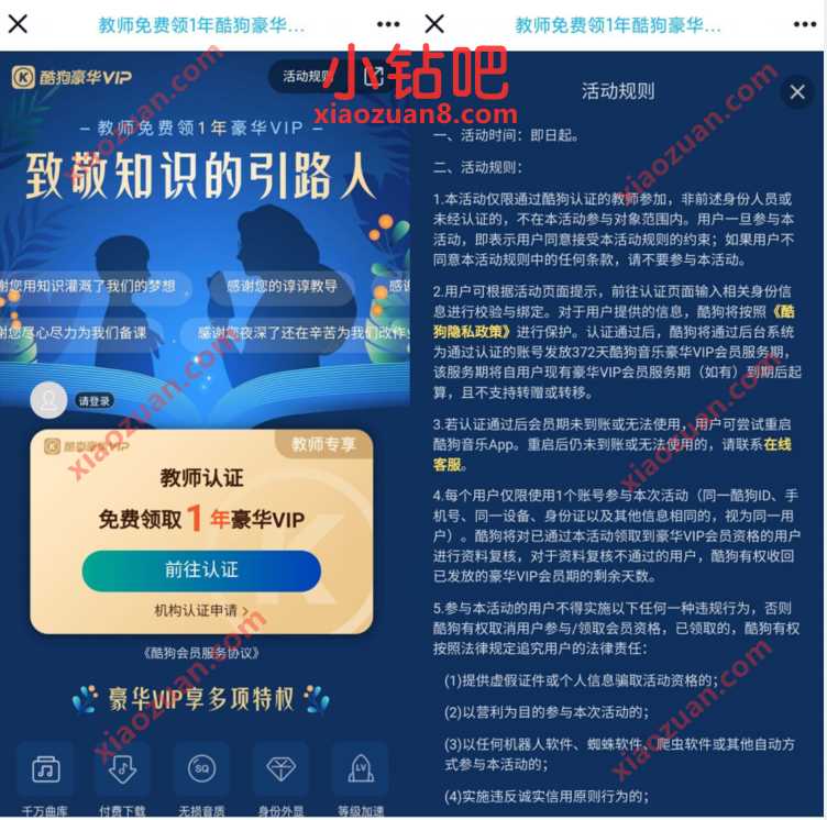 致敬知识的引路人,教师免费领取1年酷狗音乐会员 免费酷狗音乐会员 酷狗音乐会员 免费会员VIP 活动线报 第3张 致敬知识的引路人,教师免费领取1年酷狗音乐会员 免费酷狗音乐会员 酷狗音乐会员 免费会员VIP 活动线报 第3张
