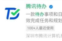 详细阅读:腾讯待办小程序上线,实现周期提醒,清单管理等功能 腾讯待办小程序上线,实现周期提醒,清单管理等功能