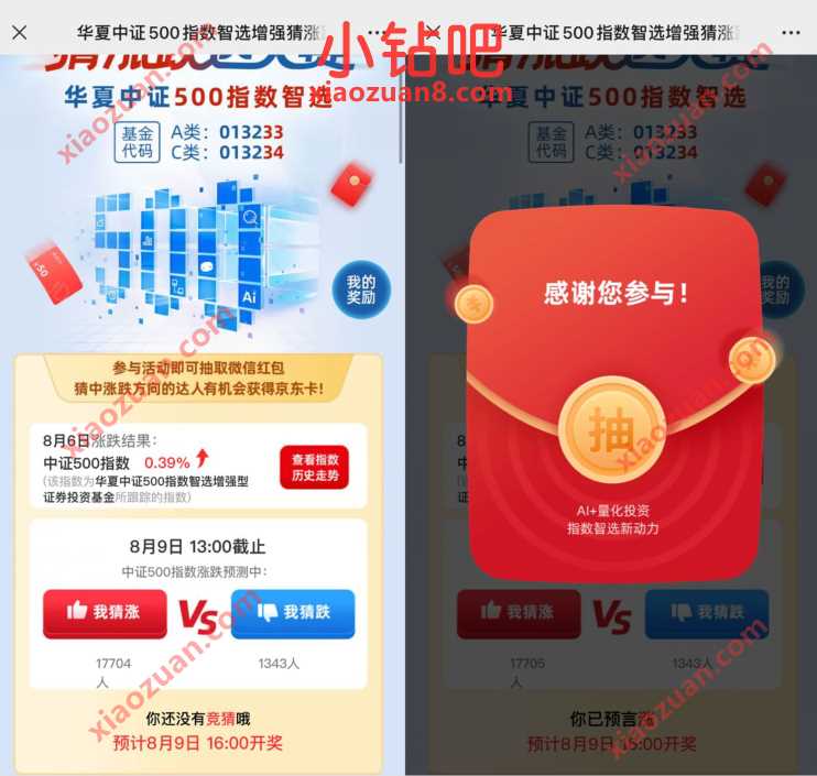 华夏基金新一期抽奖送红包,亲测0.58元微信红包 微信红包 活动线报 第3张 华夏基金新一期抽奖送红包,亲测0.58元微信红包 微信红包 活动线报 第3张