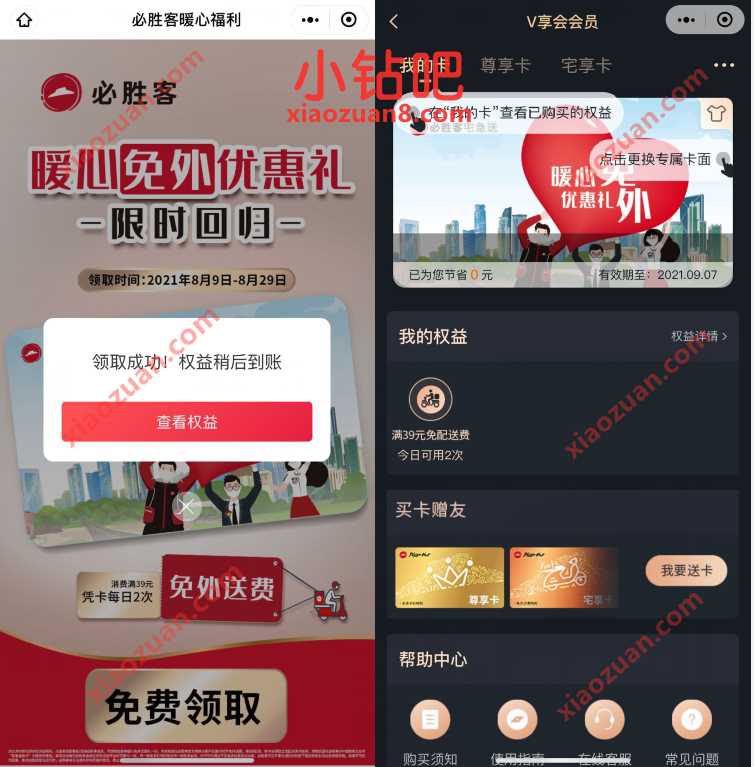 必胜客暖心免外优惠礼,送必胜客免外送费会员月卡 必胜客免外送费 免费会员VIP 优惠福利 第3张 必胜客暖心免外优惠礼,送必胜客免外送费会员月卡 必胜客免外送费 免费会员VIP 优惠福利 第3张