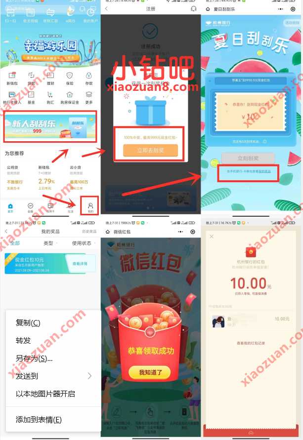 杭州银行新人刮刮乐,开电子账户送10元微信红包 杭州银行 微信红包 活动线报 第2张 杭州银行新人刮刮乐,开电子账户送10元微信红包 杭州银行 微信红包 活动线报 第2张