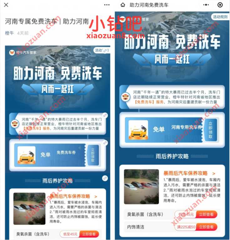橙牛汽车助力河南,河南地区领免费洗车服务 免费洗车 优惠卡券 优惠福利 第3张 橙牛汽车助力河南,河南地区领免费洗车服务 免费洗车 优惠卡券 优惠福利 第3张