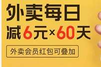 美团联名信用卡免费申请,终身免年费每天立减6元 美团联名信用卡 美团联名信用卡申请地址 免费会员VIP 活动线报 第1张 美团联名信用卡免费申请,终身免年费每天立减6元 美团联名信用卡 美团联名信用卡申请地址 免费会员VIP 活动线报 第1张