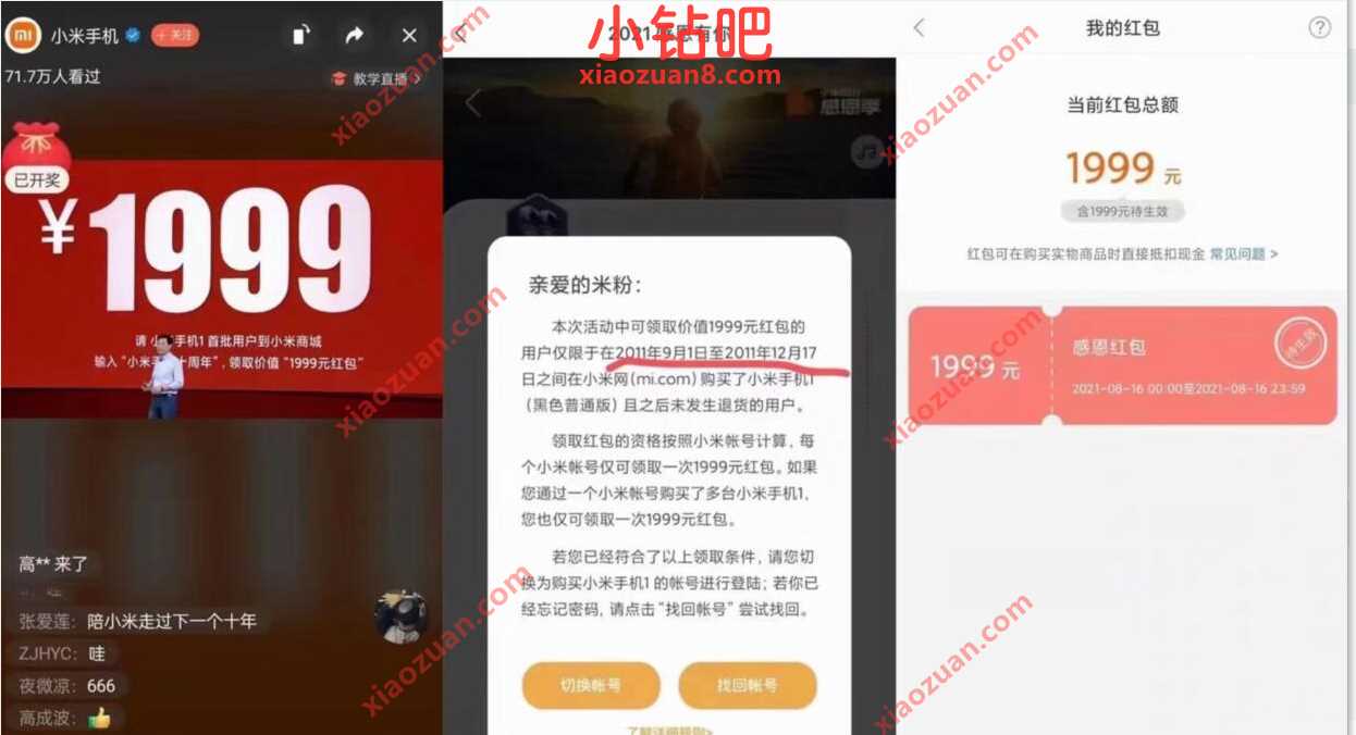 小米2021感恩有你,购买小米1用户领1999元无门槛红包 小米1999元红包 免费实物 活动线报 第3张 小米2021感恩有你,购买小米1用户领1999元无门槛红包 小米1999元红包 免费实物 活动线报 第3张