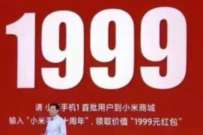 小米2021感恩有你,购买小米1用户领1999元无门槛红包 小米1999元红包 免费实物 活动线报 第1张 小米2021感恩有你,购买小米1用户领1999元无门槛红包 小米1999元红包 免费实物 活动线报 第1张