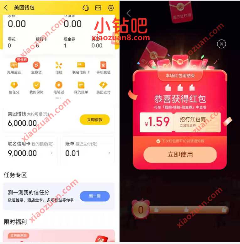 美团APP周三红包雨,抽奖送随机美团立减券 美团外卖券 外卖优惠券 活动线报 第2张 美团APP周三红包雨,抽奖送随机美团立减券 美团外卖券 外卖优惠券 活动线报 第2张