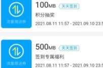 详细阅读:中国移动签到访问流量查询领500M,抽100M-500M流量 中国移动签到访问流量查询领500M,抽100M-500M流量