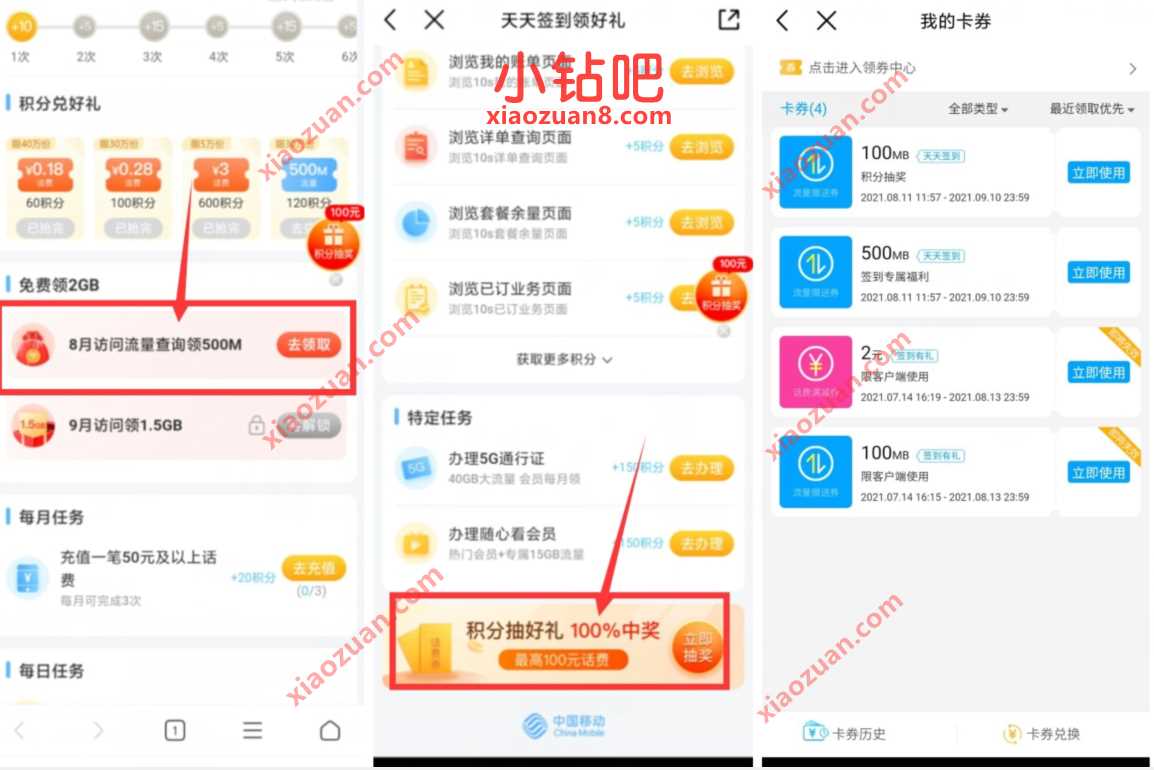 中国移动签到访问流量查询领500M,抽100M 500M流量 中国移动流量 免费流量 活动线报 第3张 中国移动签到访问流量查询领500M,抽100M 500M流量 中国移动流量 免费流量 活动线报 第3张