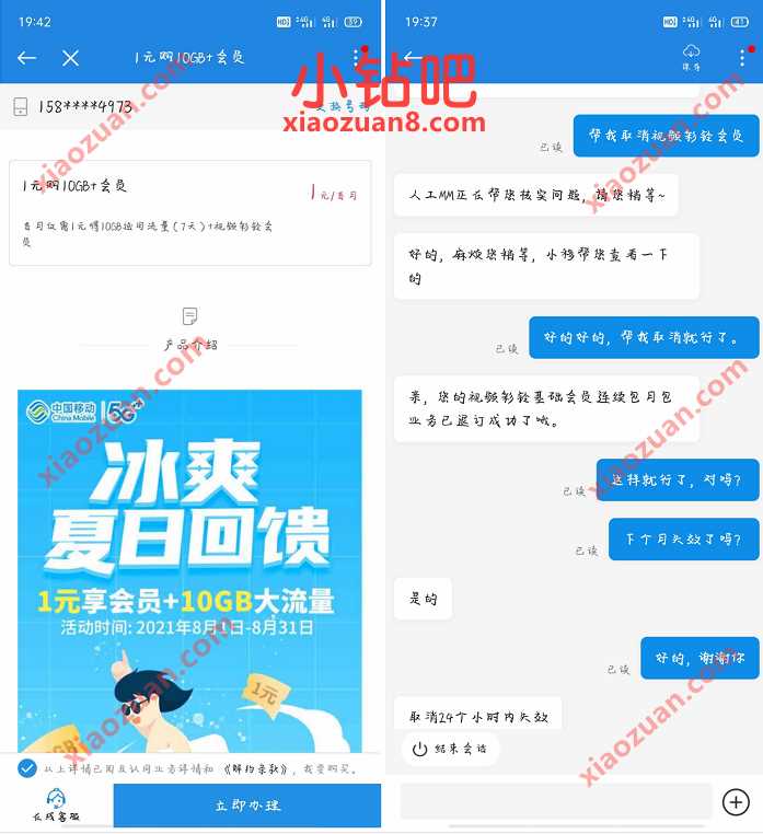 广东移动冰爽夏日回馈,1元兑换10G广东移动流量 10G广东移动流量 广东移动流量 免费流量 活动线报 第3张 广东移动冰爽夏日回馈,1元兑换10G广东移动流量 10G广东移动流量 广东移动流量 免费流量 活动线报 第3张